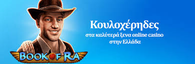 Τα Καλύτερα Online Casino στην Ελλάδα Ο Απόλυτος Οδηγός